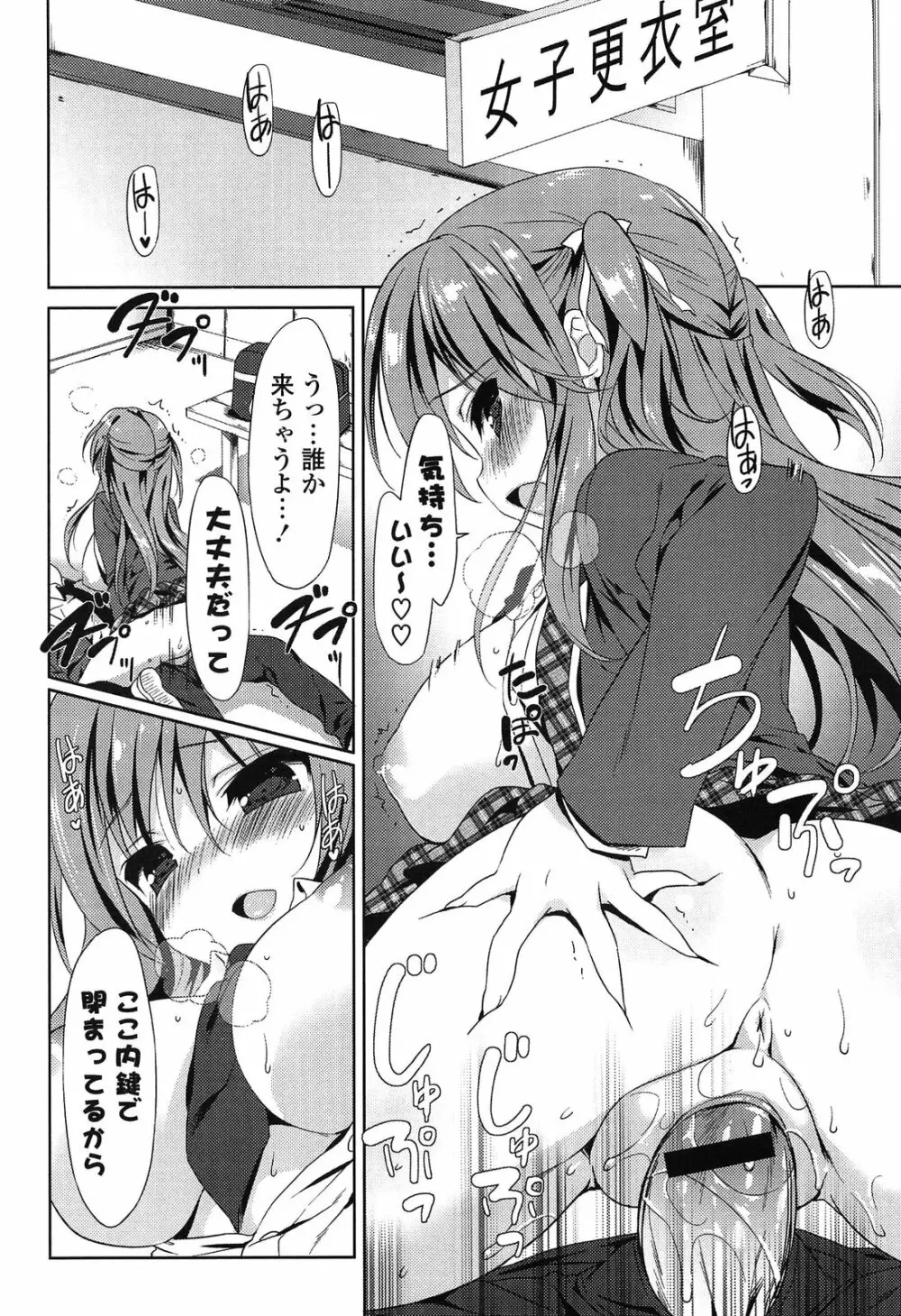 らぶコロン Page.49