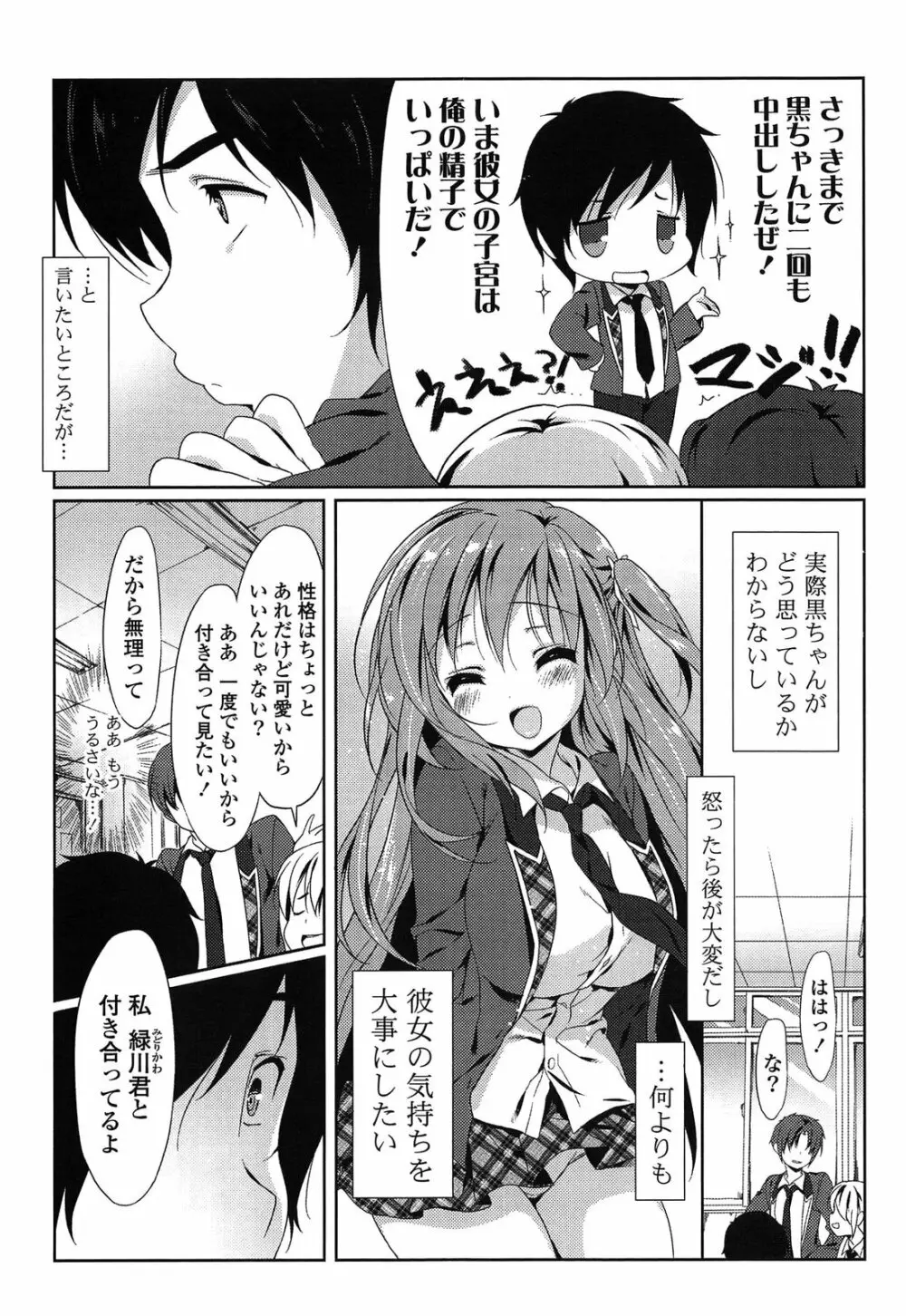 らぶコロン Page.57