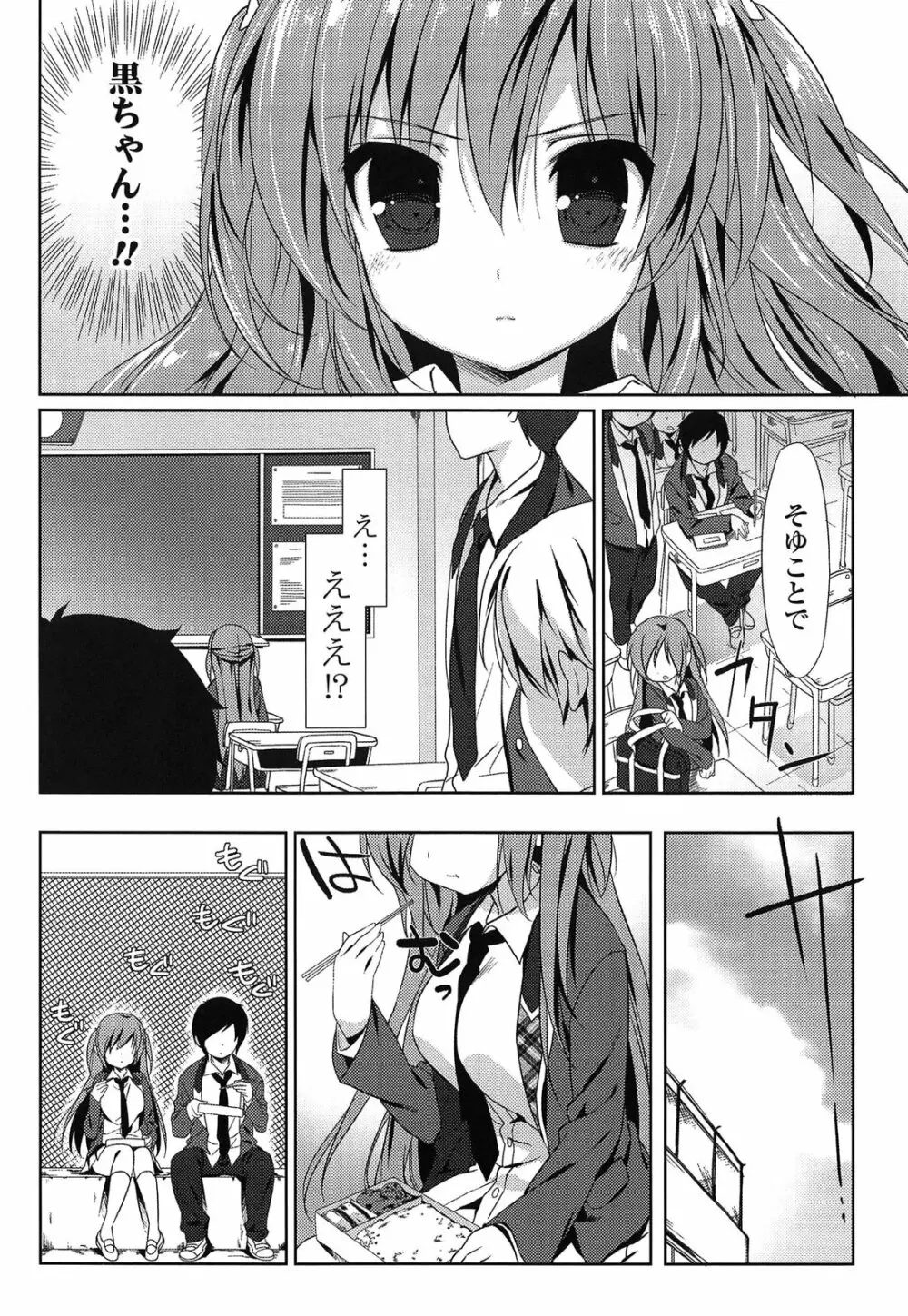 らぶコロン Page.58