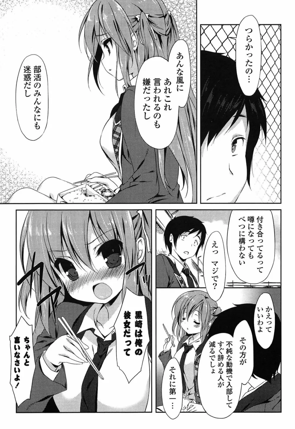 らぶコロン Page.59