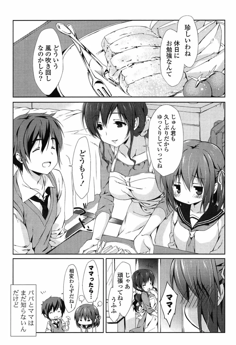 らぶコロン Page.69