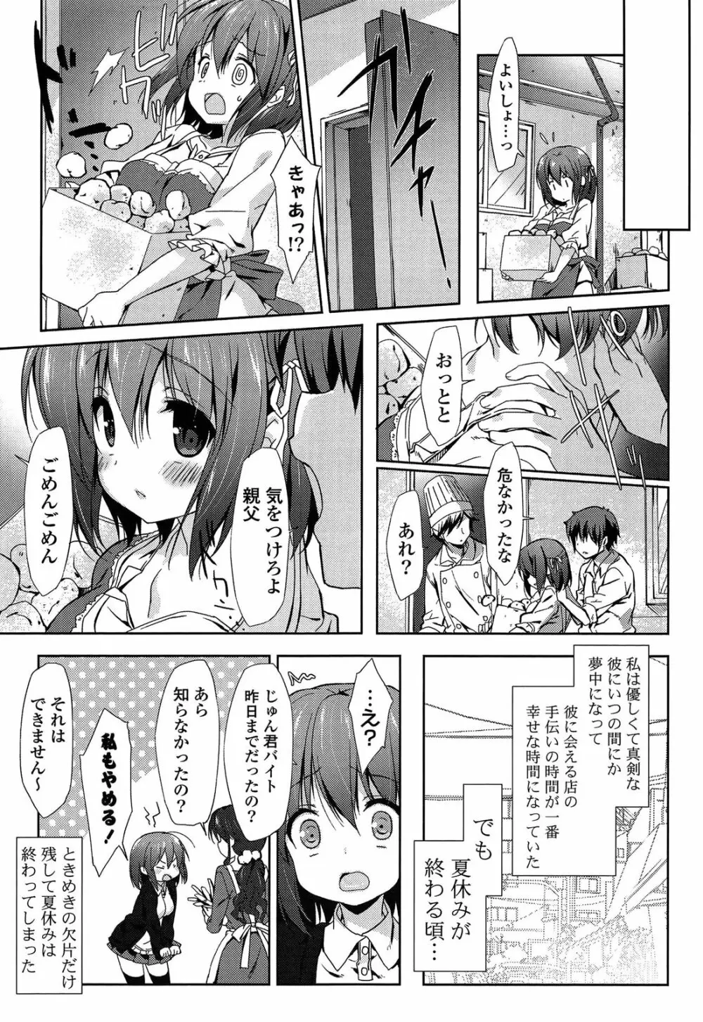 らぶコロン Page.73