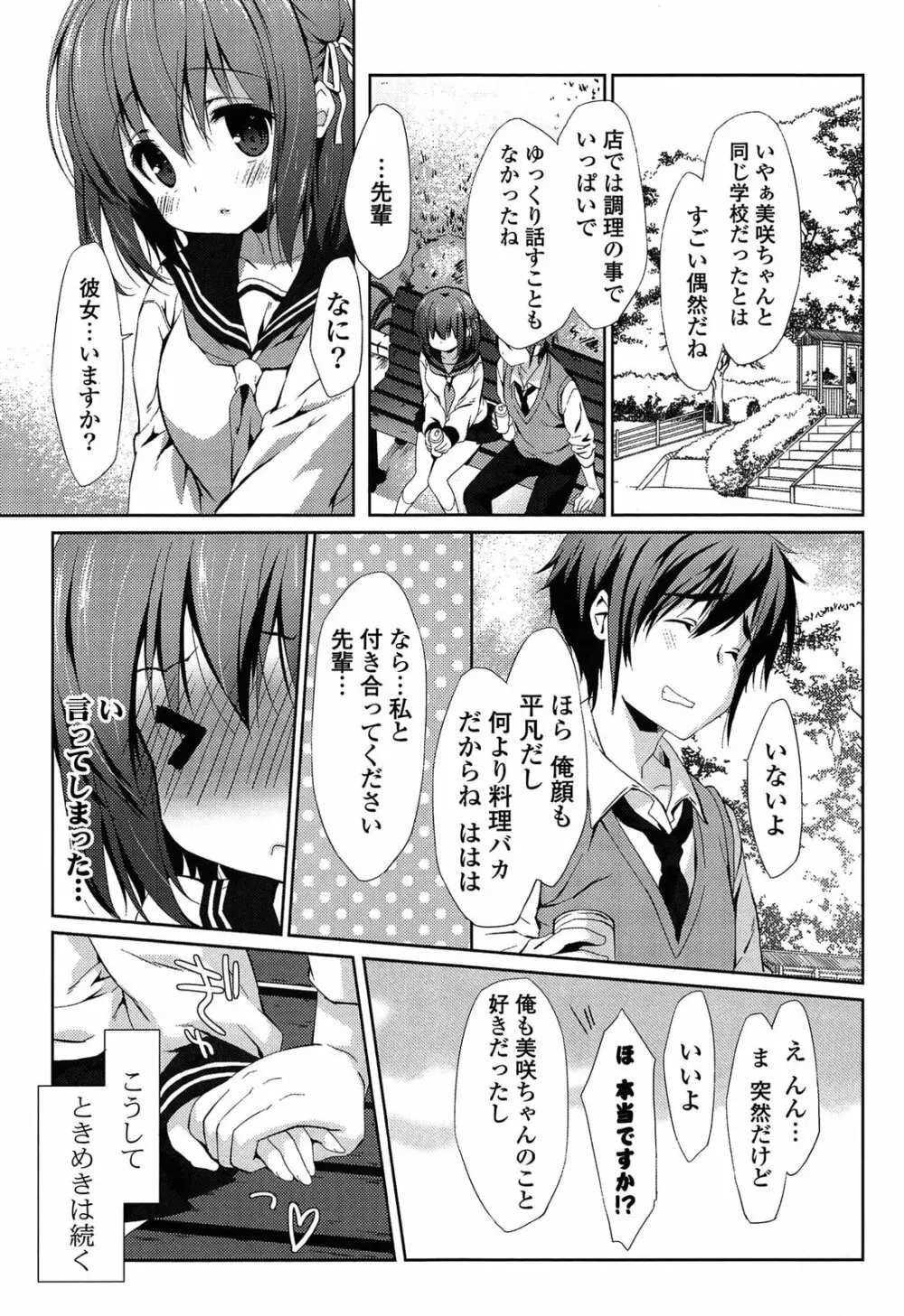 らぶコロン Page.75