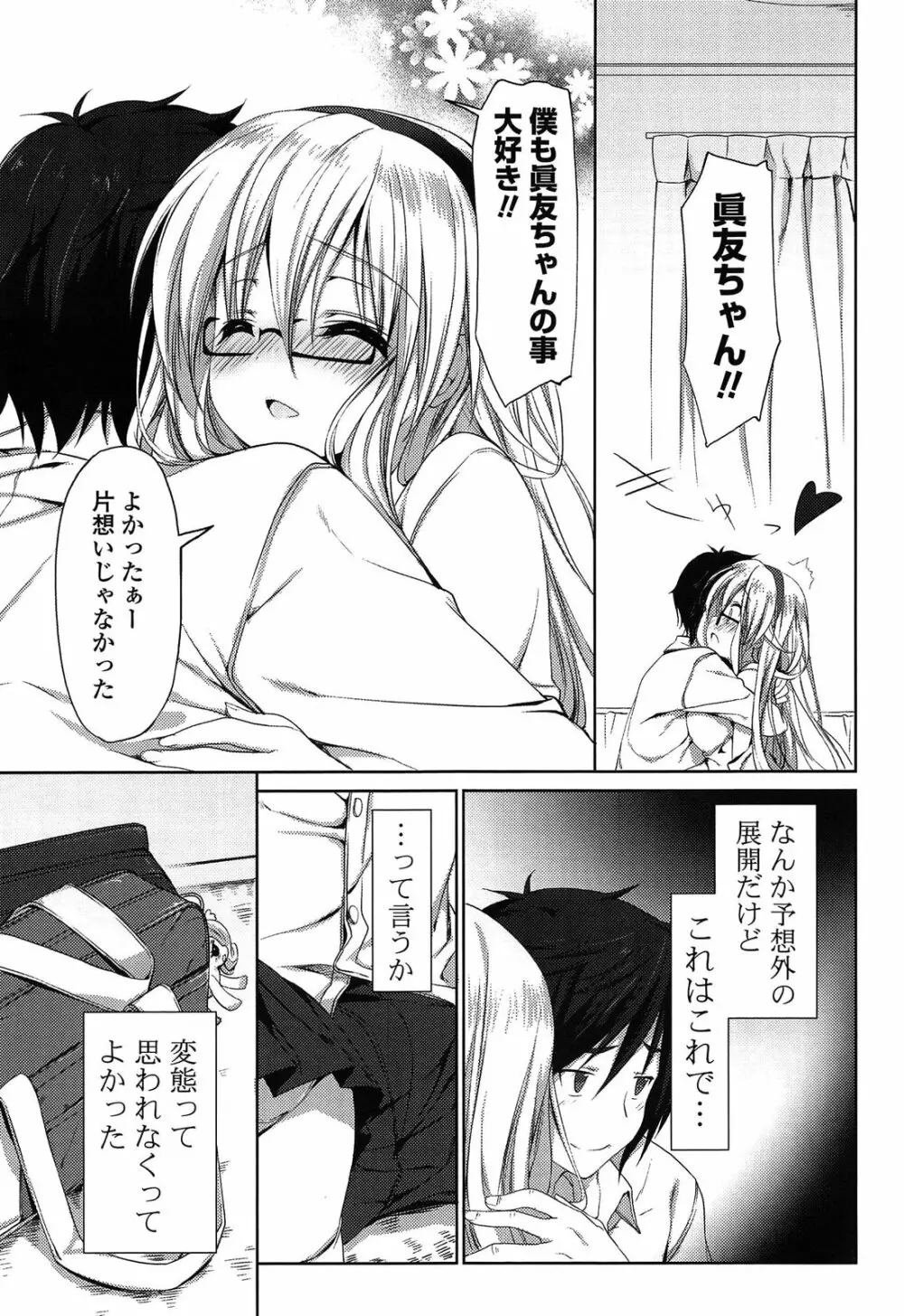 らぶコロン Page.95