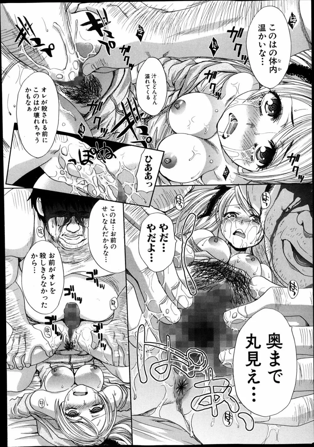 兄妹失格 第1-2章 Page.30