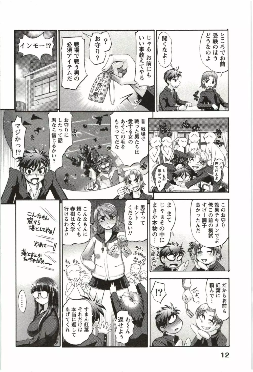 姉っ娘ハーレム Page.13