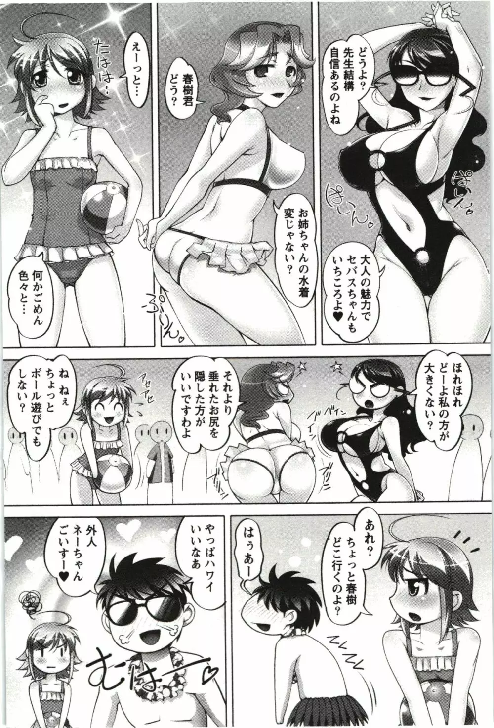 姉っ娘ハーレム Page.153