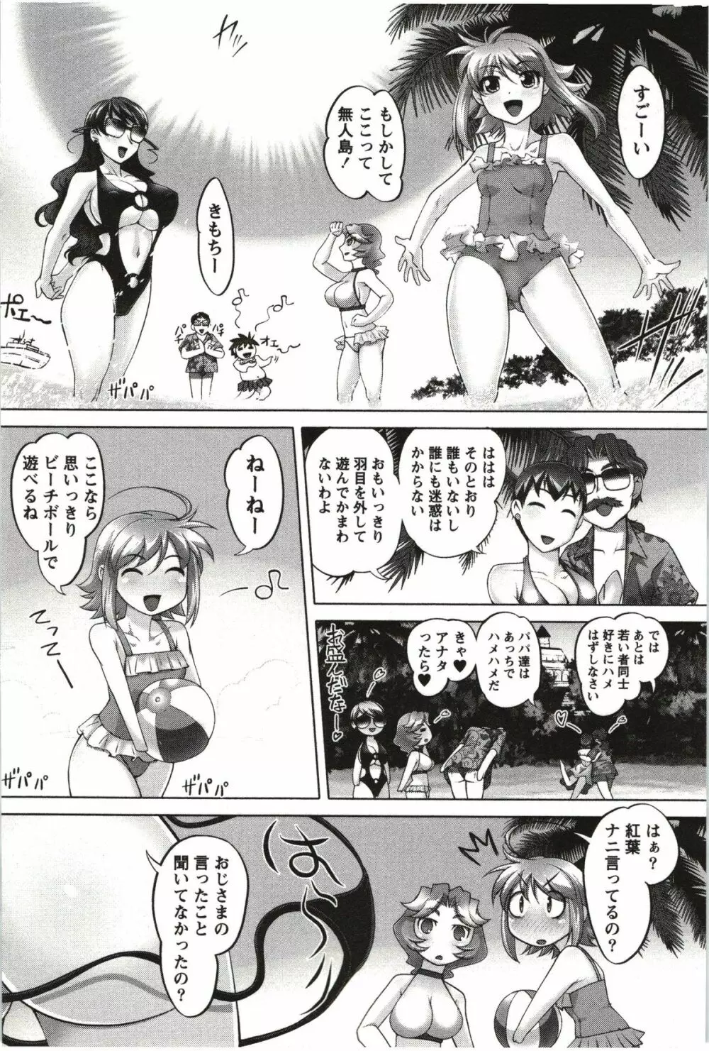 姉っ娘ハーレム Page.157