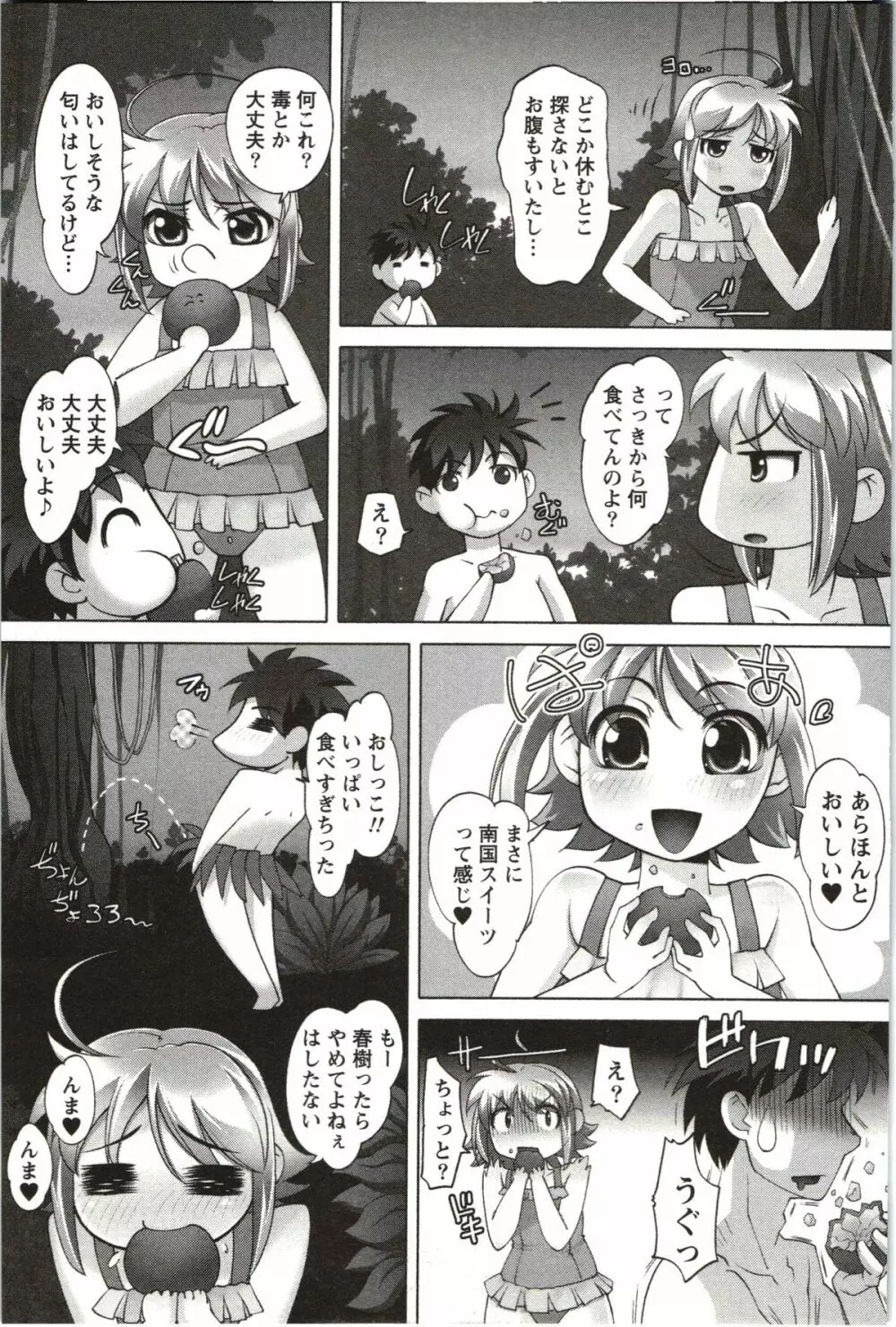 姉っ娘ハーレム Page.166