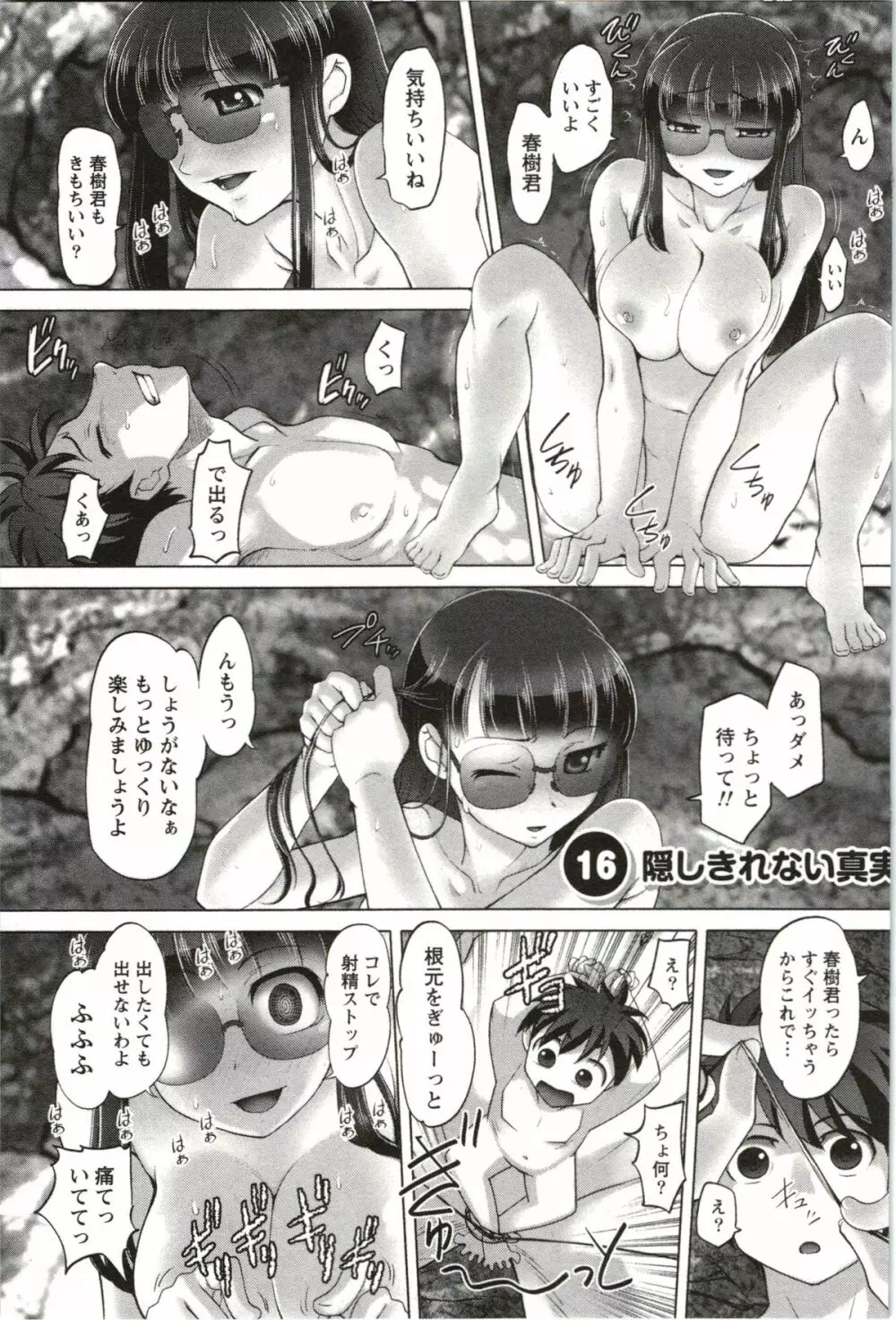 姉っ娘ハーレム Page.188