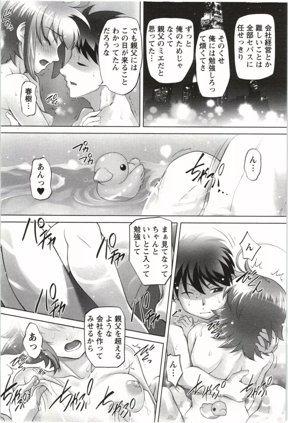 姉っ娘ハーレム Page.239