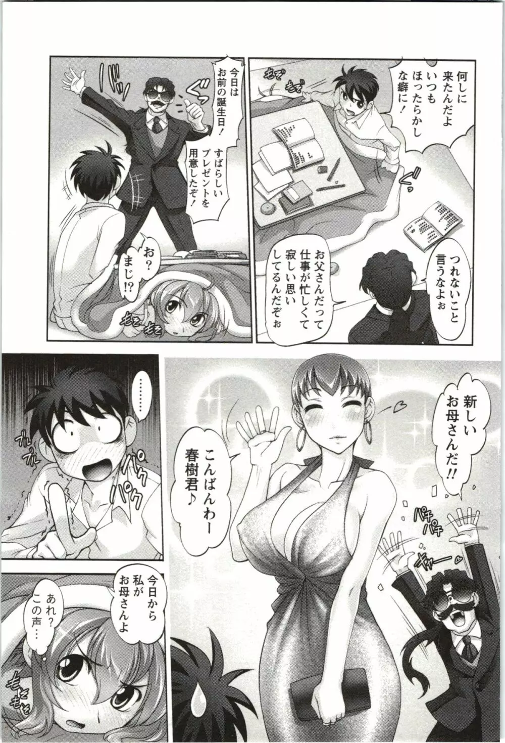 姉っ娘ハーレム Page.34