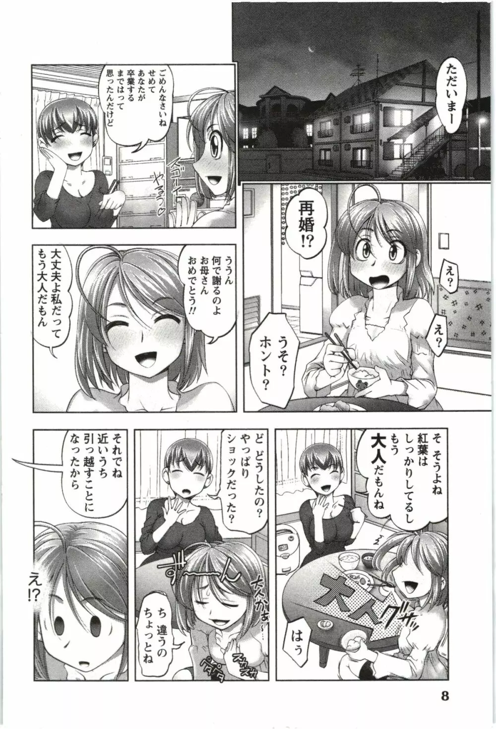 姉っ娘ハーレム Page.9