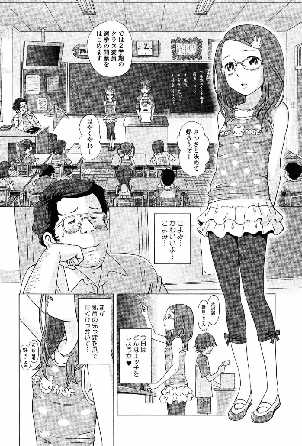 プチヘブン Page.104