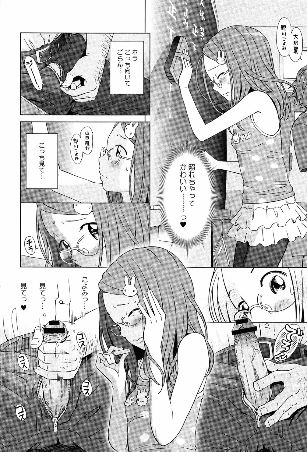 プチヘブン Page.106