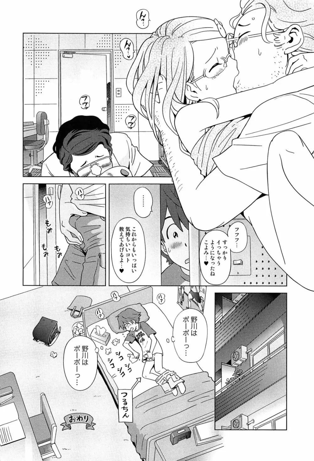 プチヘブン Page.126