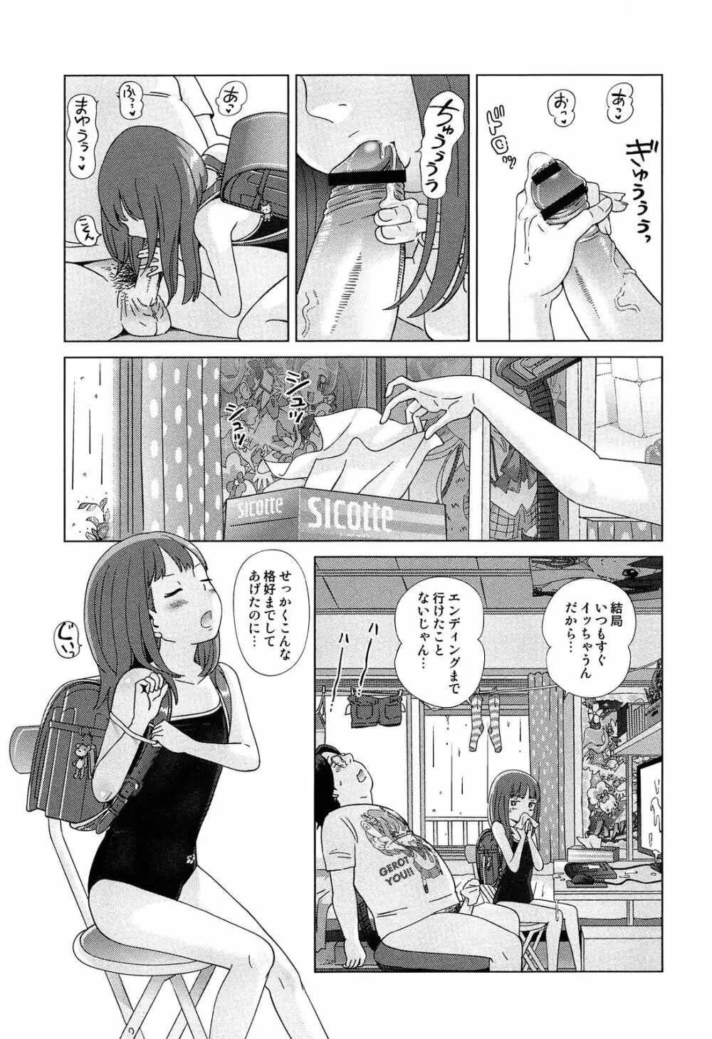 プチヘブン Page.137