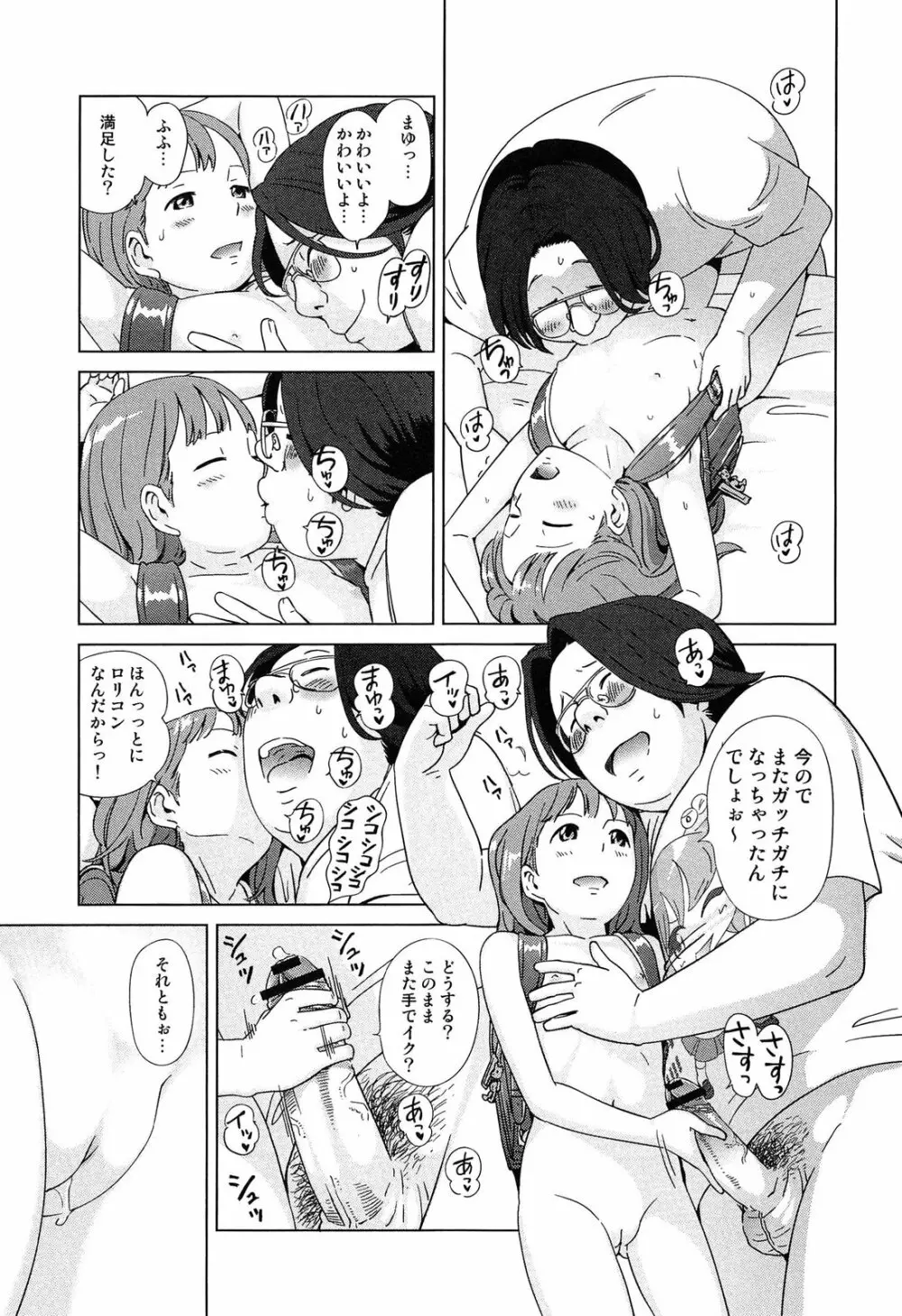 プチヘブン Page.145