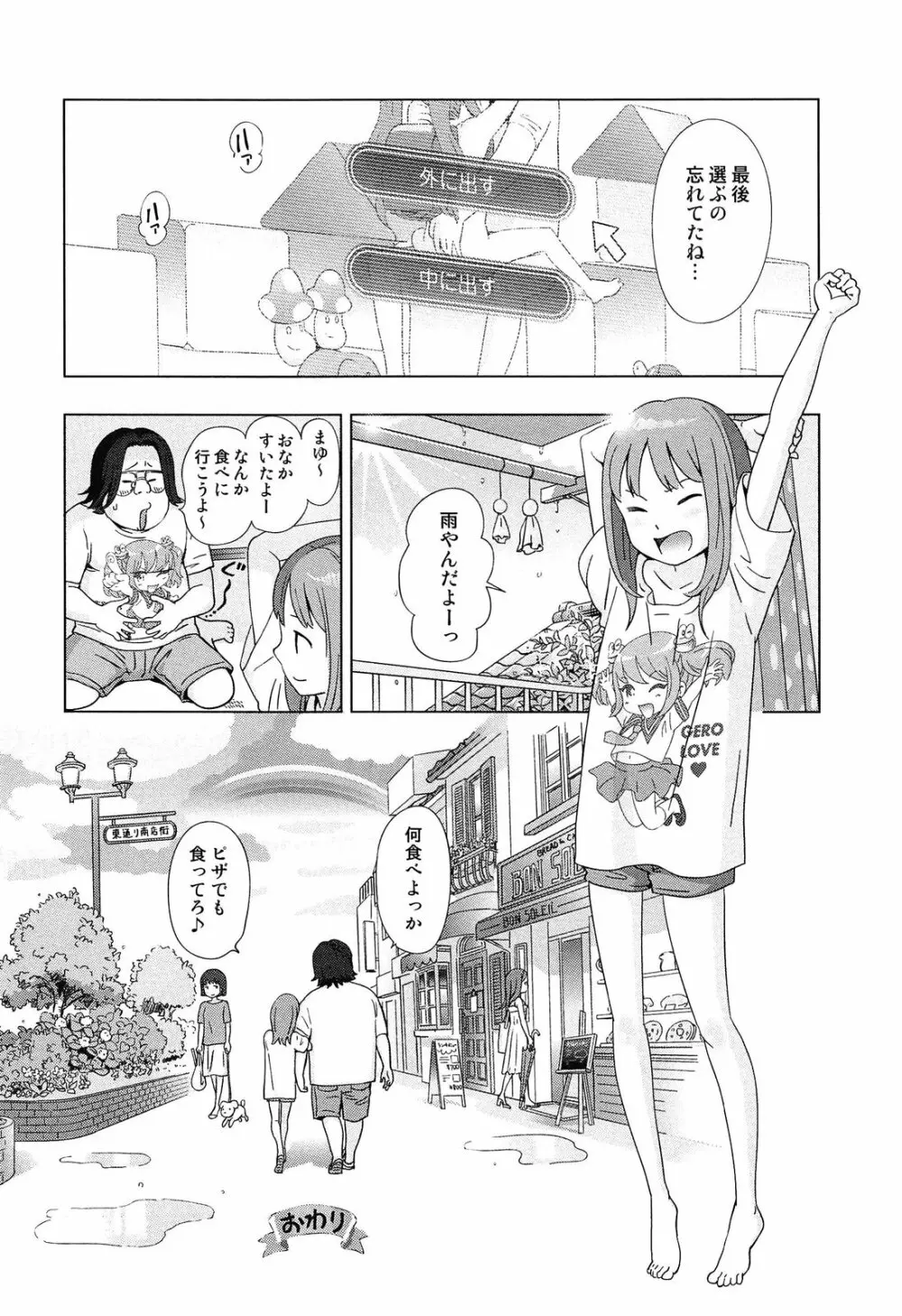 プチヘブン Page.152