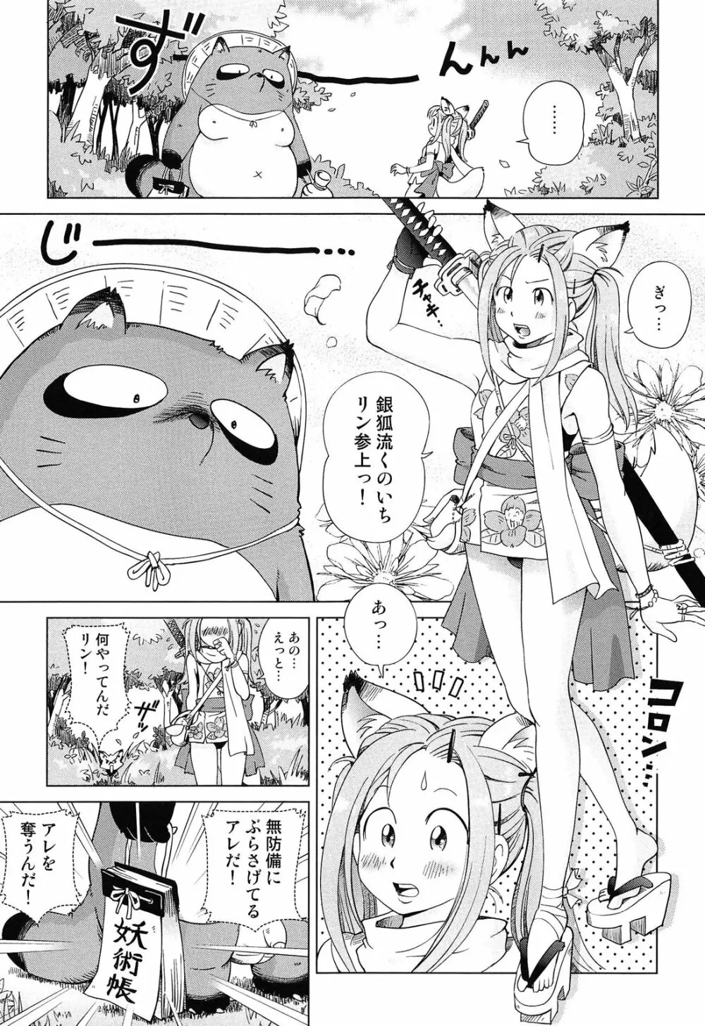 プチヘブン Page.175