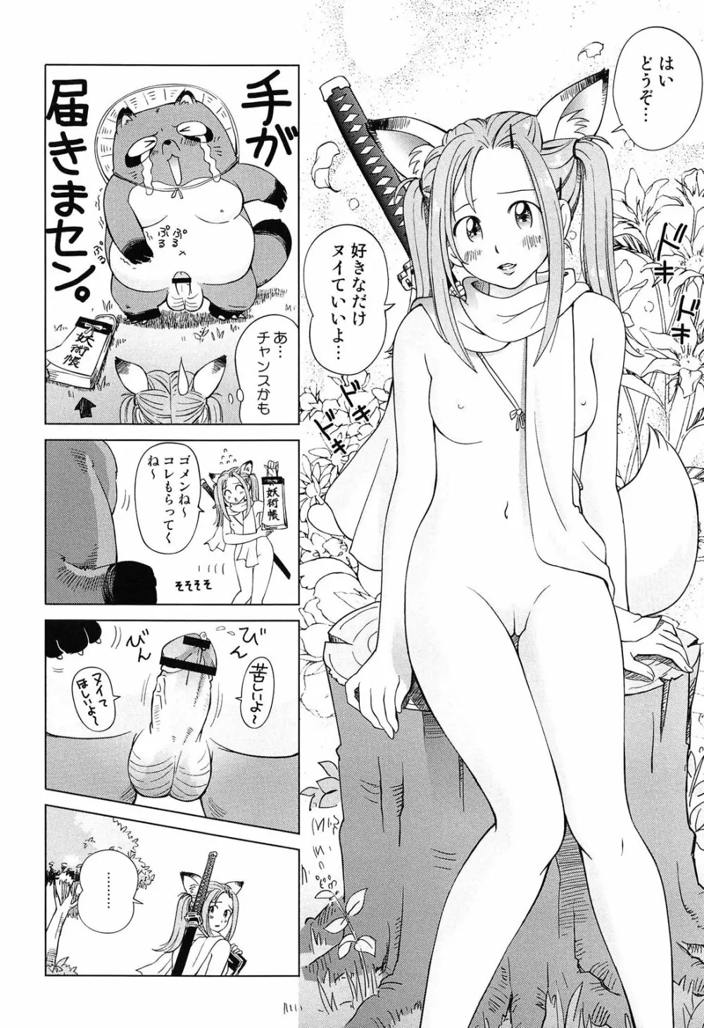 プチヘブン Page.178