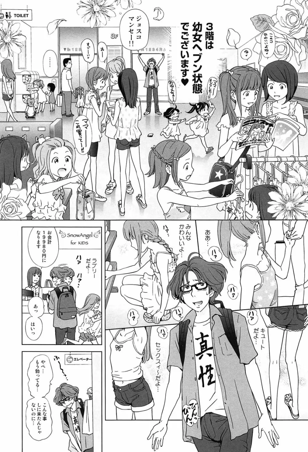 プチヘブン Page.26