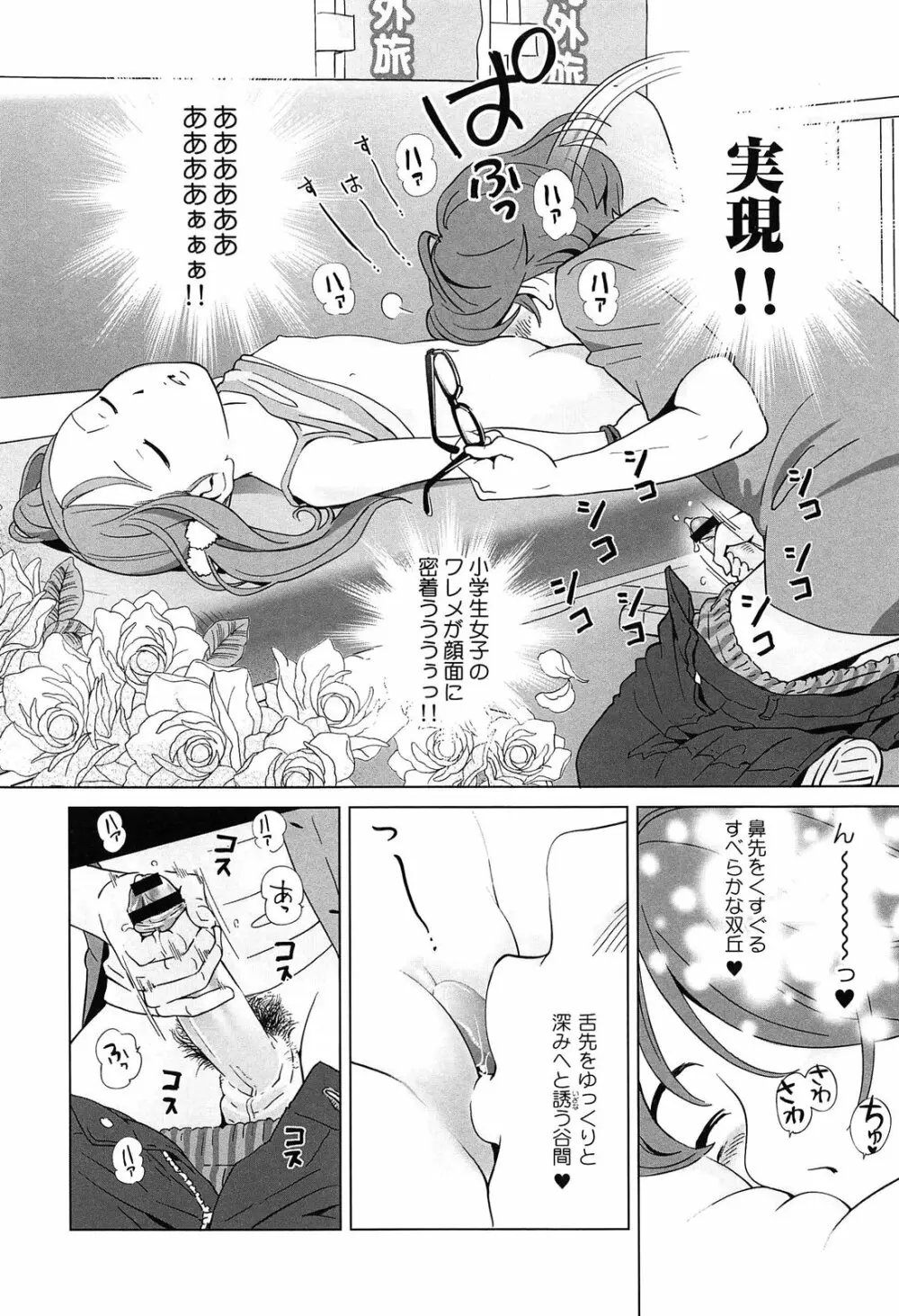 プチヘブン Page.34