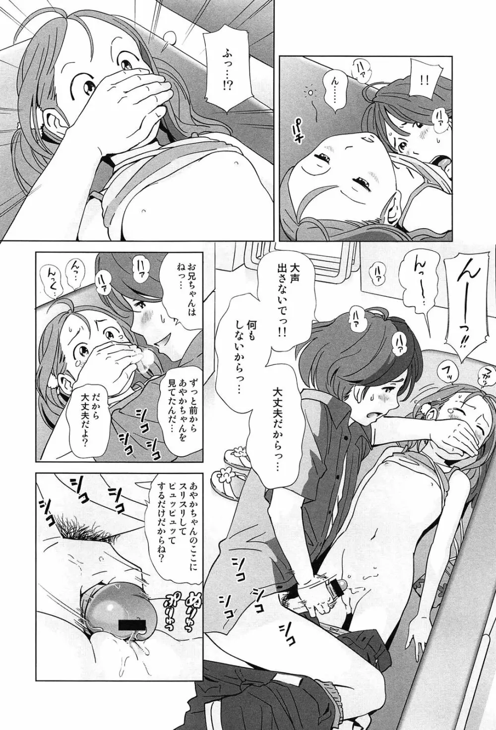 プチヘブン Page.36