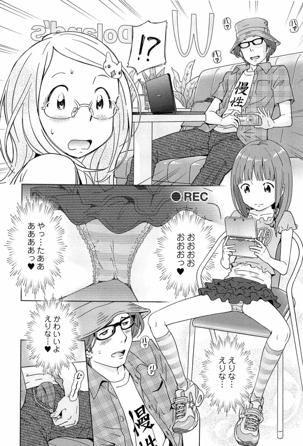 プチヘブン Page.54