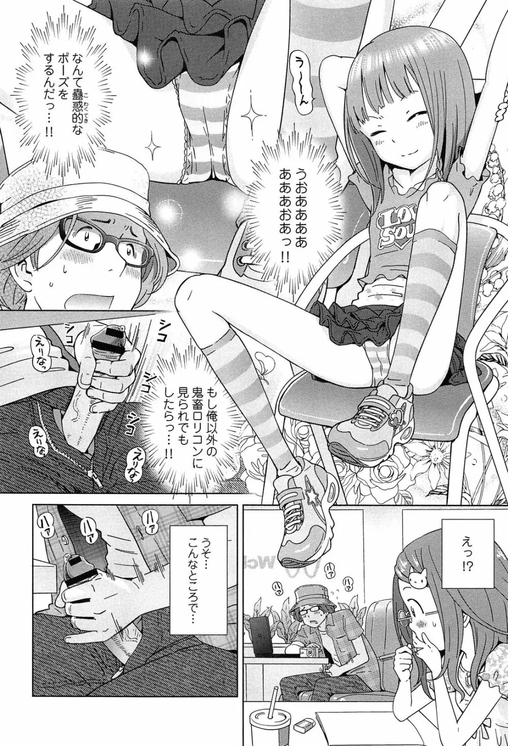 プチヘブン Page.56