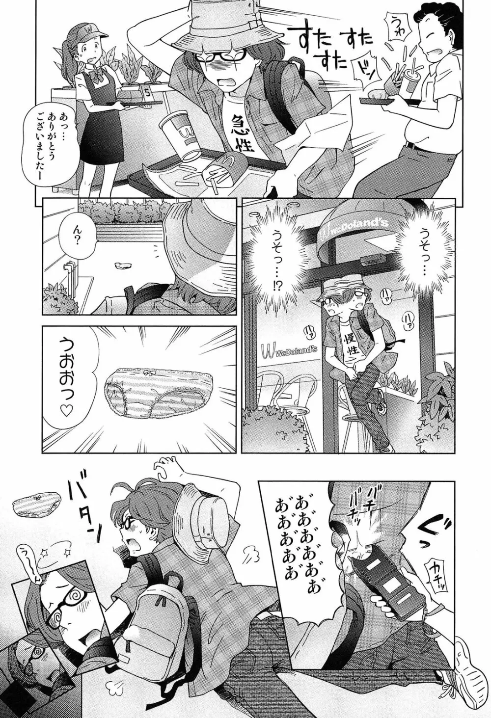 プチヘブン Page.61