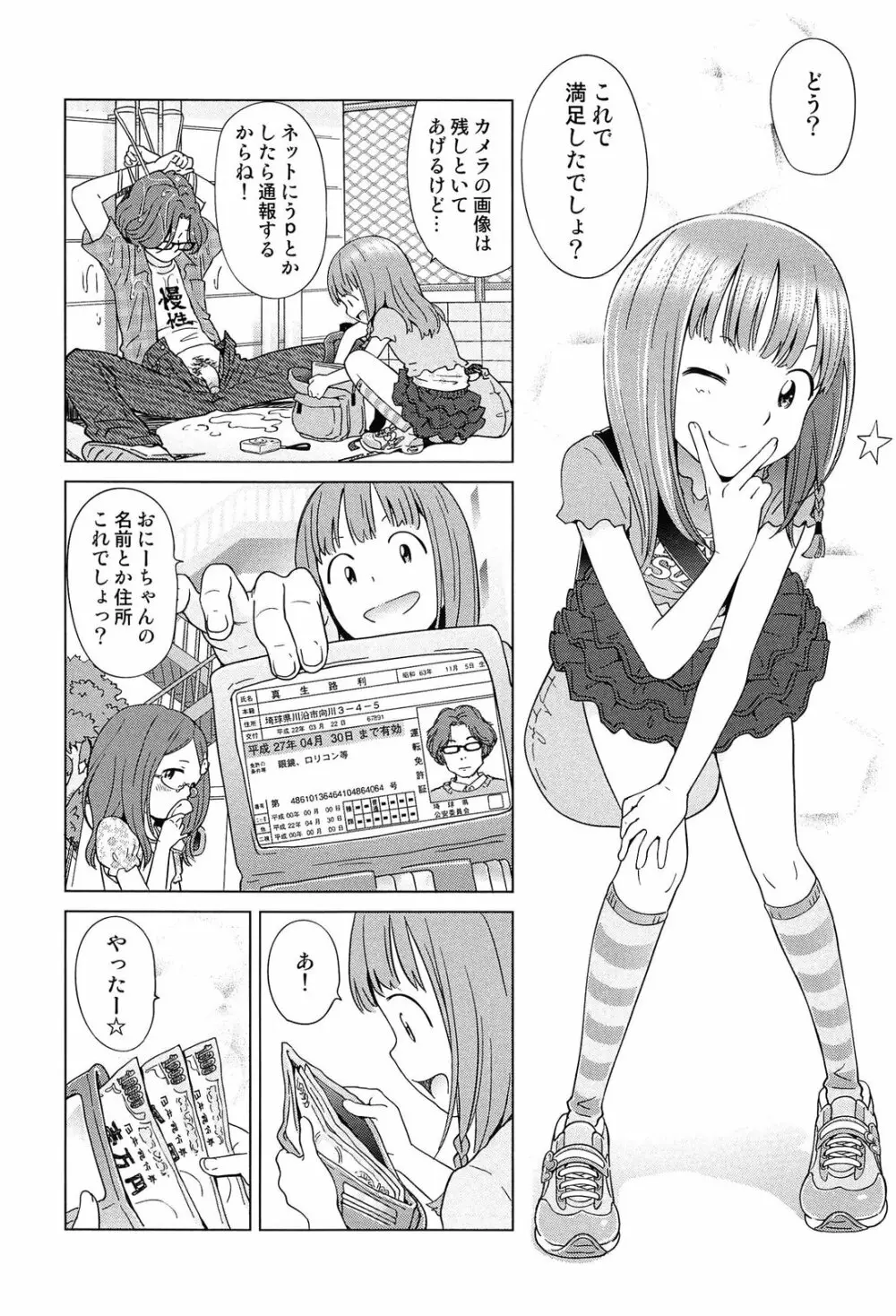 プチヘブン Page.90