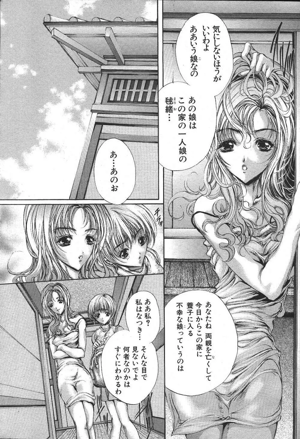 ANGEL 倶楽部 1999年11月号 Page.9