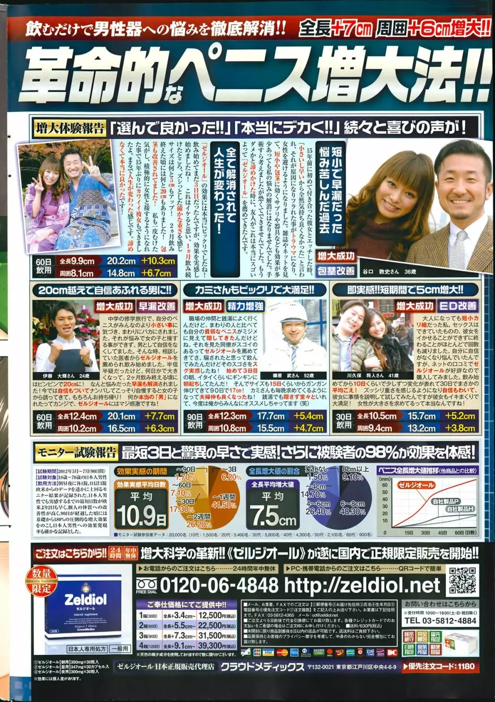 ペンギンクラブ 2014年03月号 Page.238