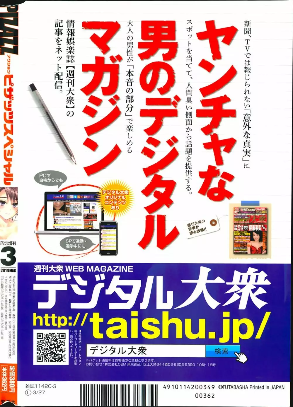 アクションピザッツスペシャル 2014年3月号 Page.285