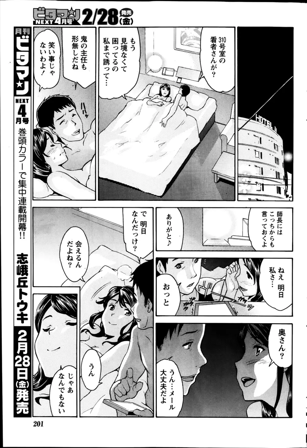 月刊 ビタマン 2014年3月号 Page.202