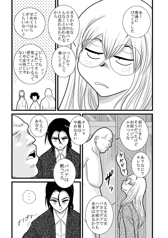 かくたん 蝶々探偵事務所ー沙羅・ランシェット・伊藤ー Page.115