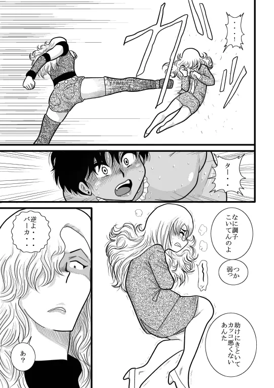 かくたん 蝶々探偵事務所ー沙羅・ランシェット・伊藤ー Page.117