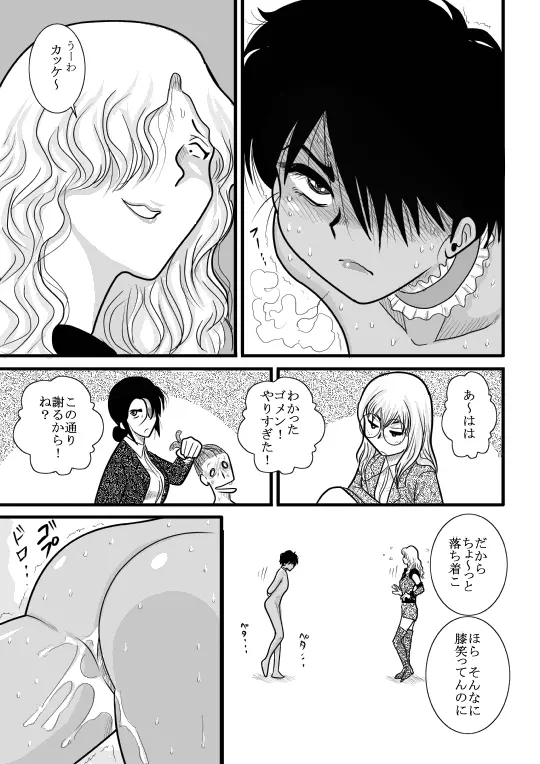 かくたん 蝶々探偵事務所ー沙羅・ランシェット・伊藤ー Page.119