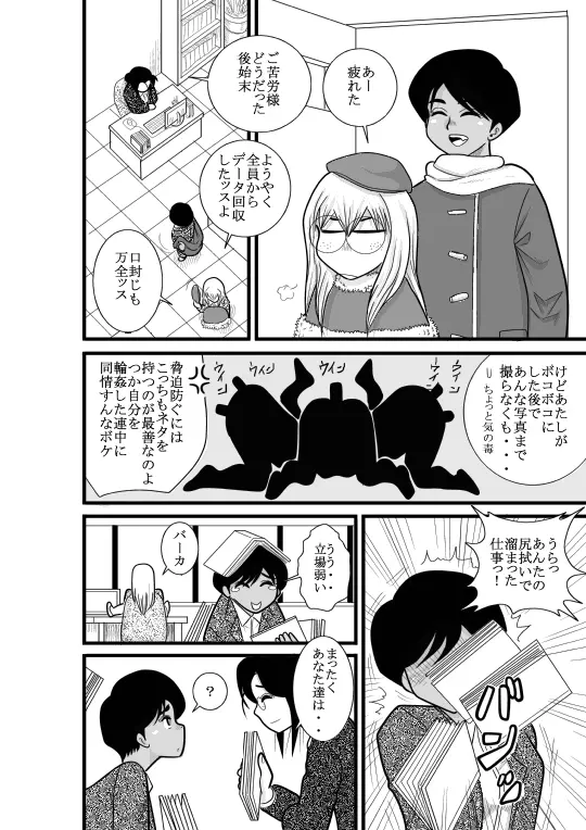 かくたん 蝶々探偵事務所ー沙羅・ランシェット・伊藤ー Page.124