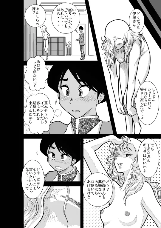 かくたん 蝶々探偵事務所ー沙羅・ランシェット・伊藤ー Page.20