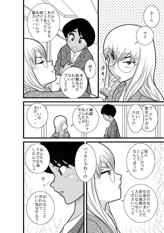 かくたん 蝶々探偵事務所ー沙羅・ランシェット・伊藤ー Page.22