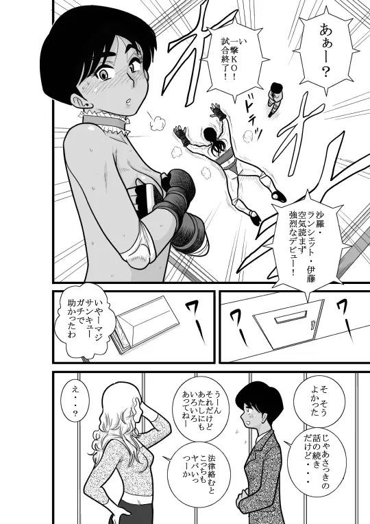 かくたん 蝶々探偵事務所ー沙羅・ランシェット・伊藤ー Page.36