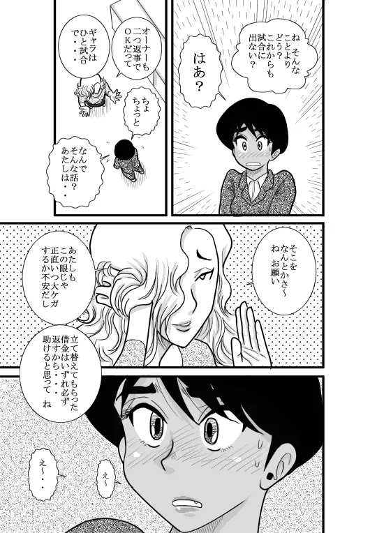 かくたん 蝶々探偵事務所ー沙羅・ランシェット・伊藤ー Page.37