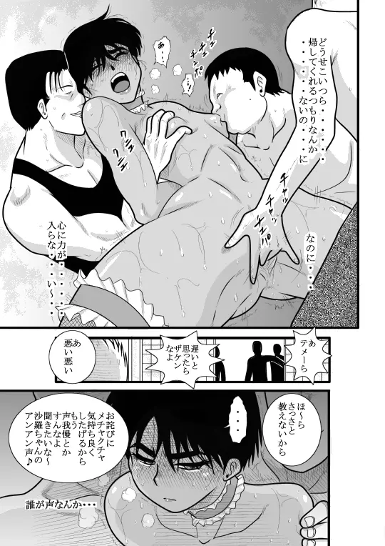 かくたん 蝶々探偵事務所ー沙羅・ランシェット・伊藤ー Page.83