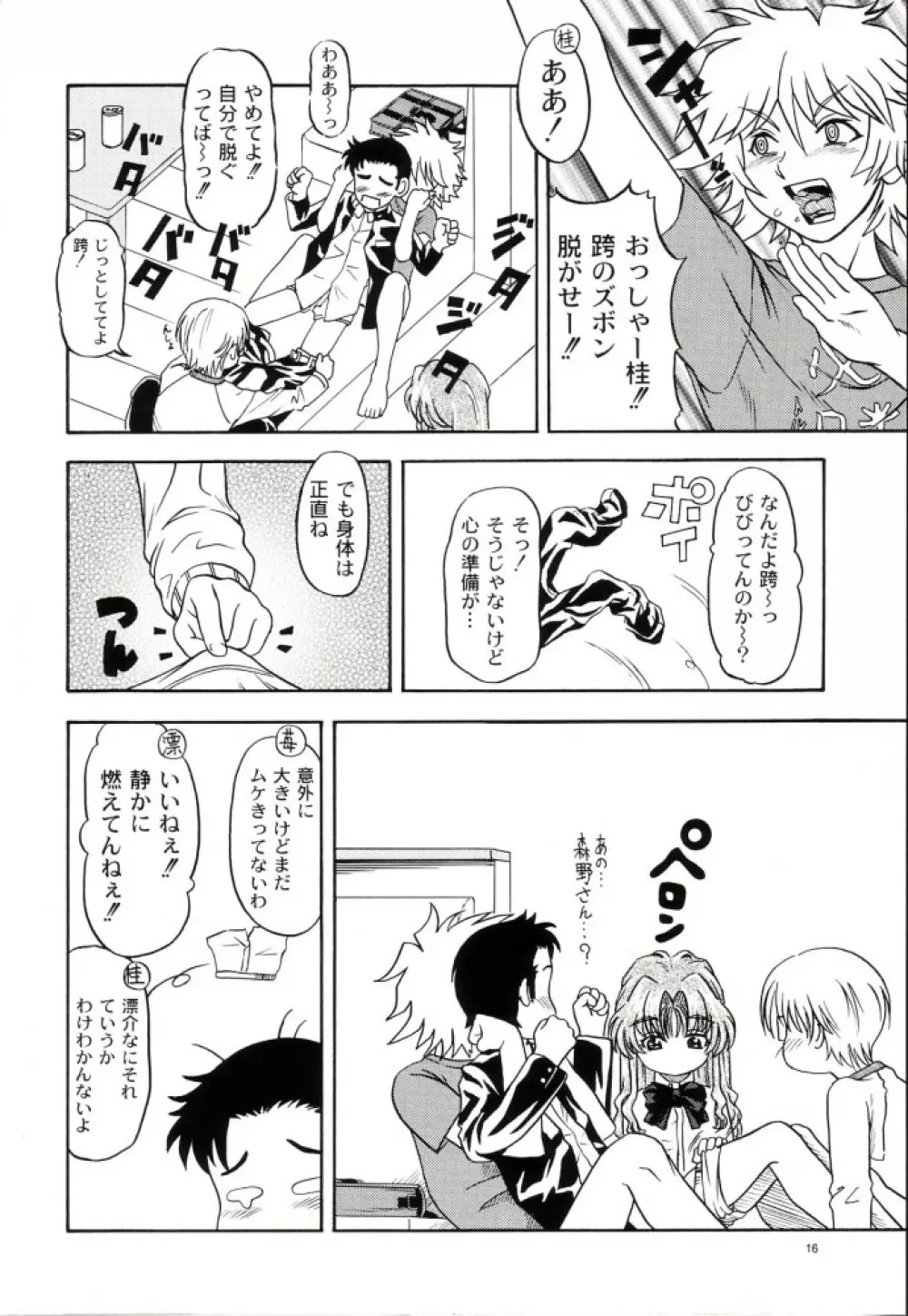 Lovely Strawberry Aged 21 Extra Edition Page.15