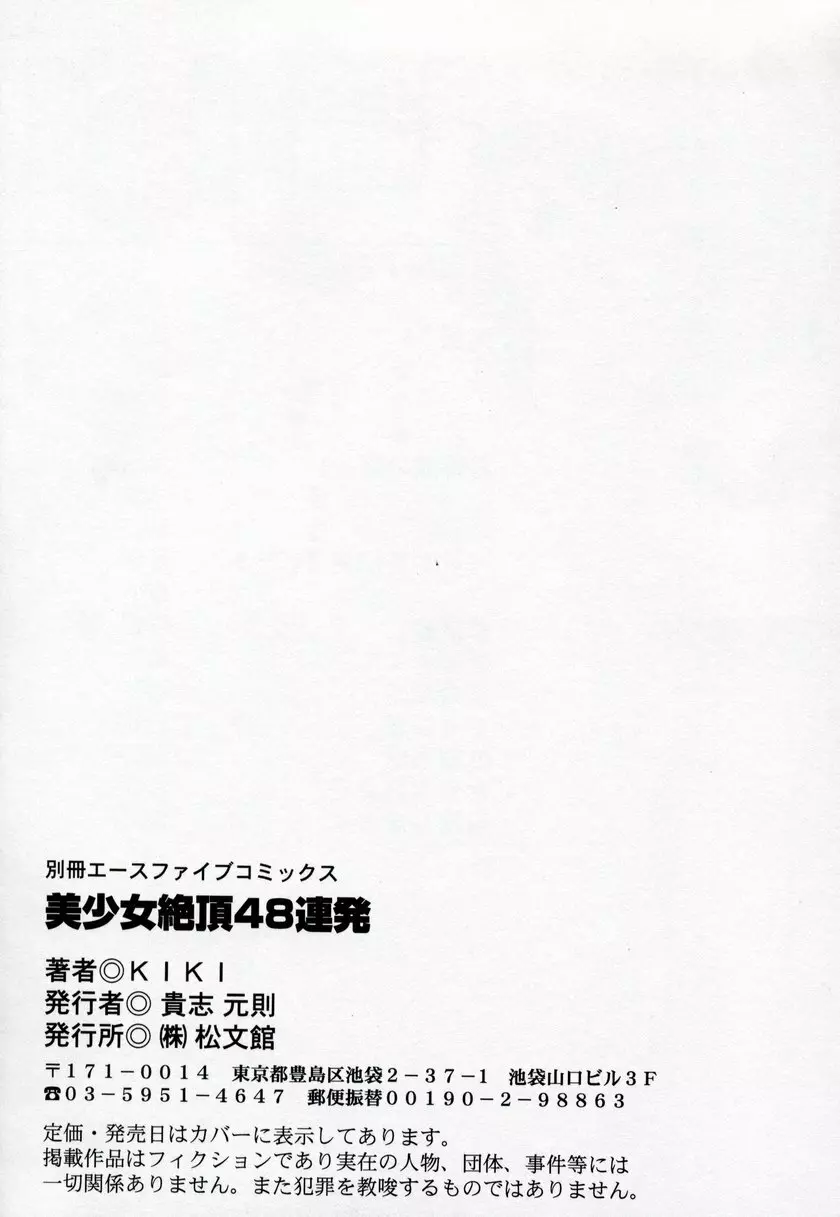 美少女絶頂48連発 Page.156
