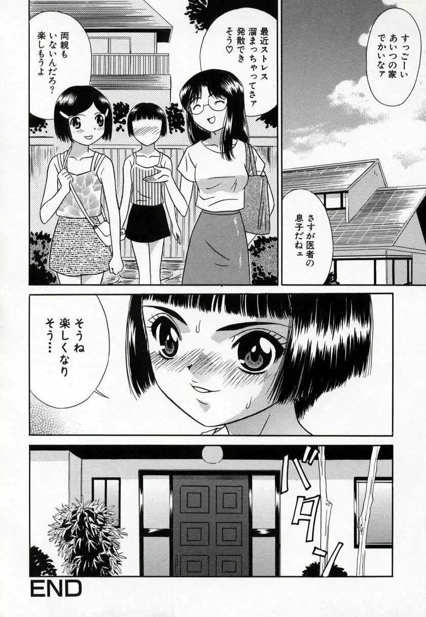 美少女絶頂48連発 Page.34