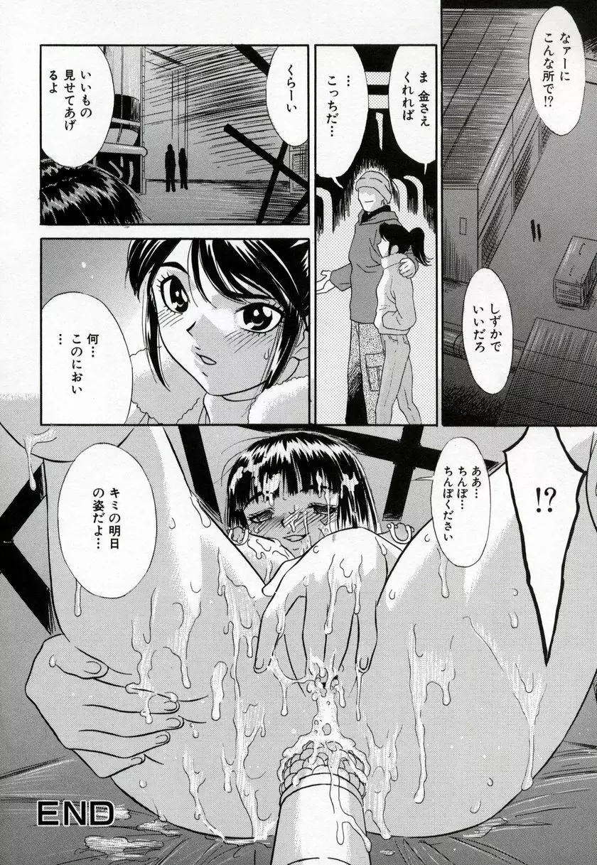 美少女絶頂48連発 Page.82
