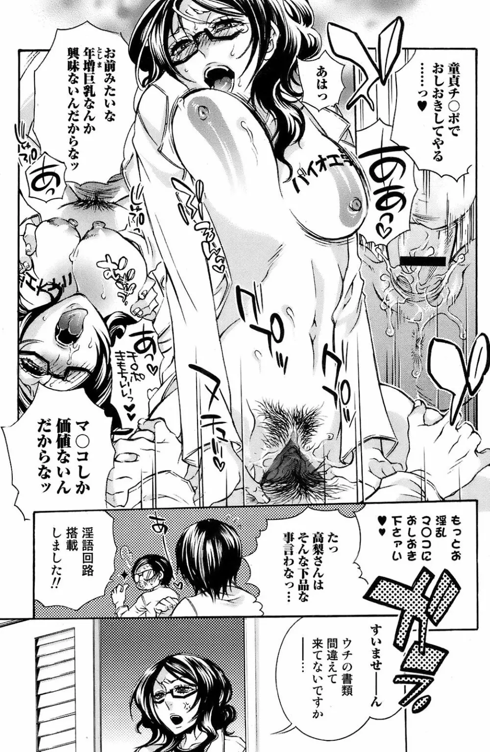 COMIC オレカノ! 2008年 Vol.5 Page.100